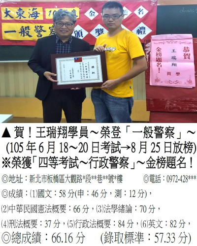 002_105年一般警察-王瑞翔